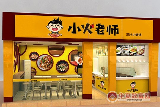 小火老师三汁小焖锅加盟